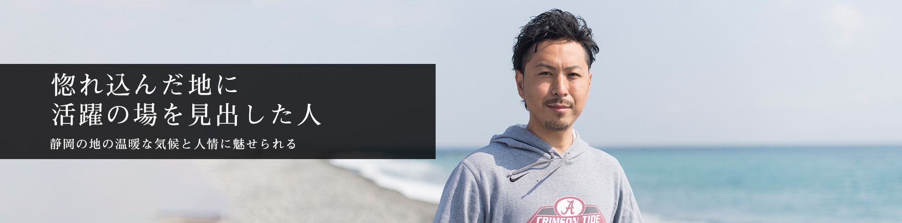 多忙な日常の中誠実にすべてに向き合う人